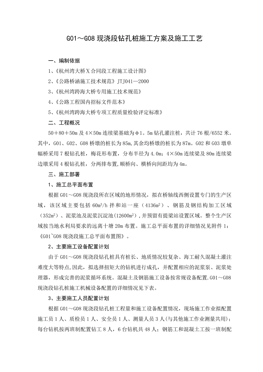 杭州湾跨海大桥钻孔桩施工方案.doc_第2页