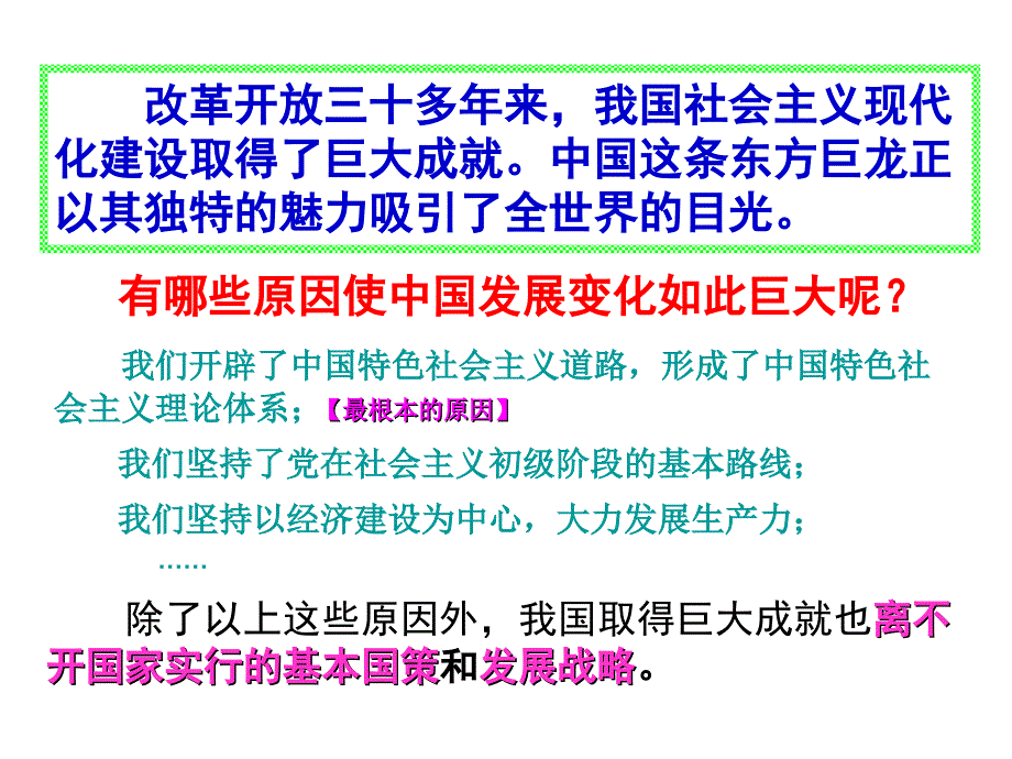 第四课第一框 对外开放的基本国策课件_第1页