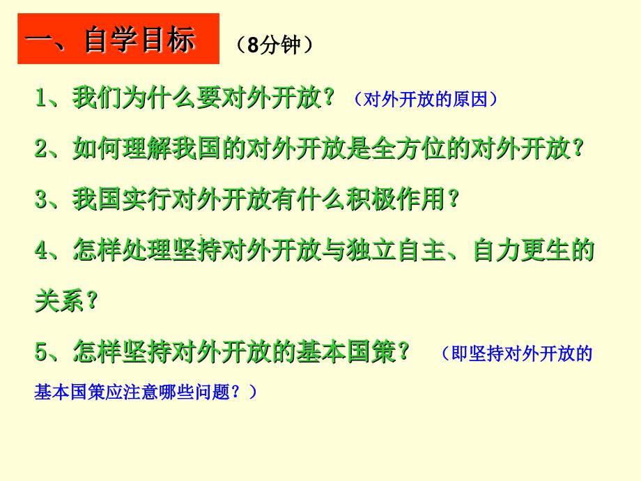 第四课第一框 对外开放的基本国策课件_第4页