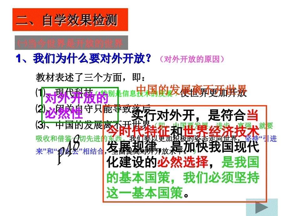 第四课第一框 对外开放的基本国策课件_第5页