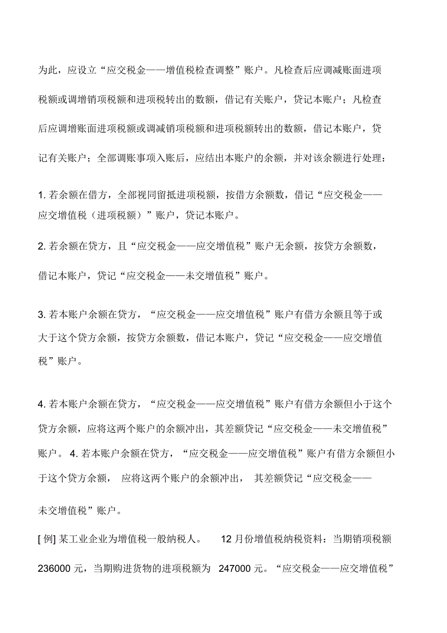 会计实务：增值税查补税款会计处理技巧_第2页