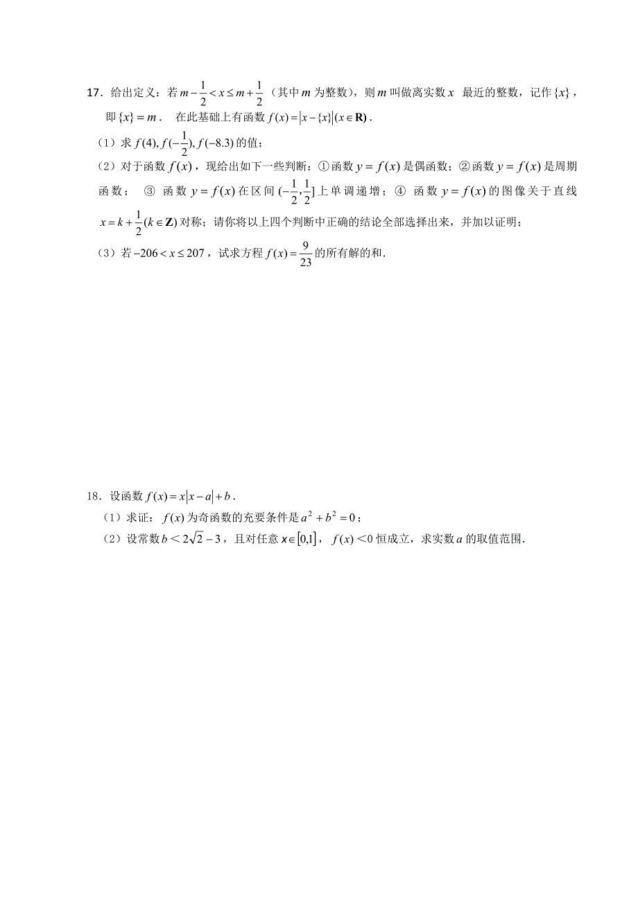 高三二轮复习强化训练（函数性质）.doc_第3页