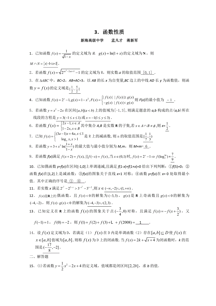 高三二轮复习强化训练（函数性质）.doc_第5页