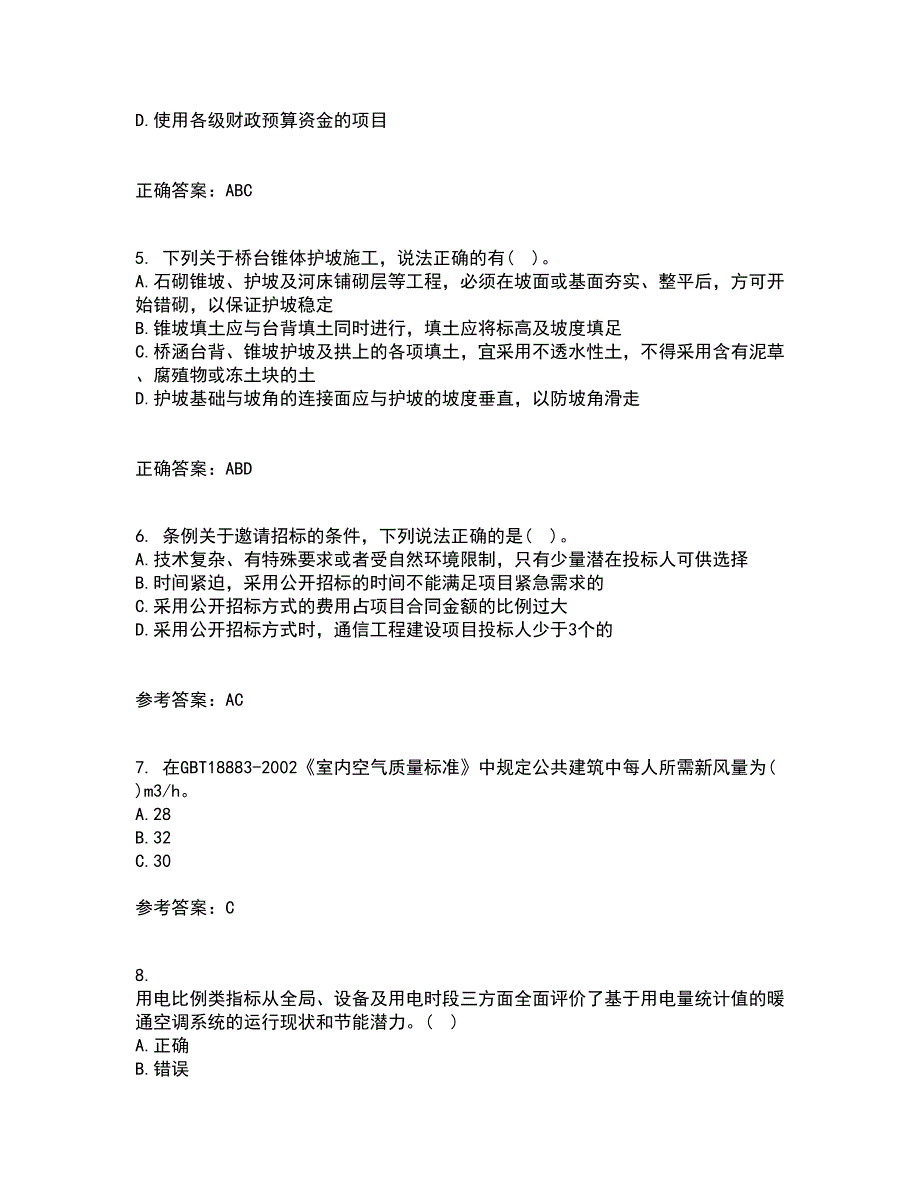 重庆大学21春《建筑节能》在线作业三满分答案46_第2页