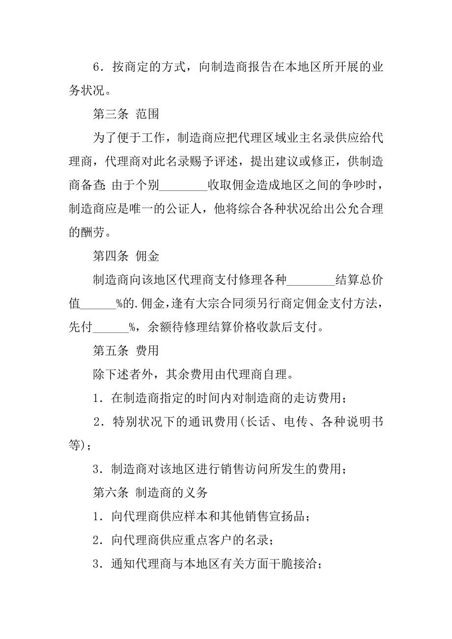 2023年国际商业合同汇编6篇_第2页