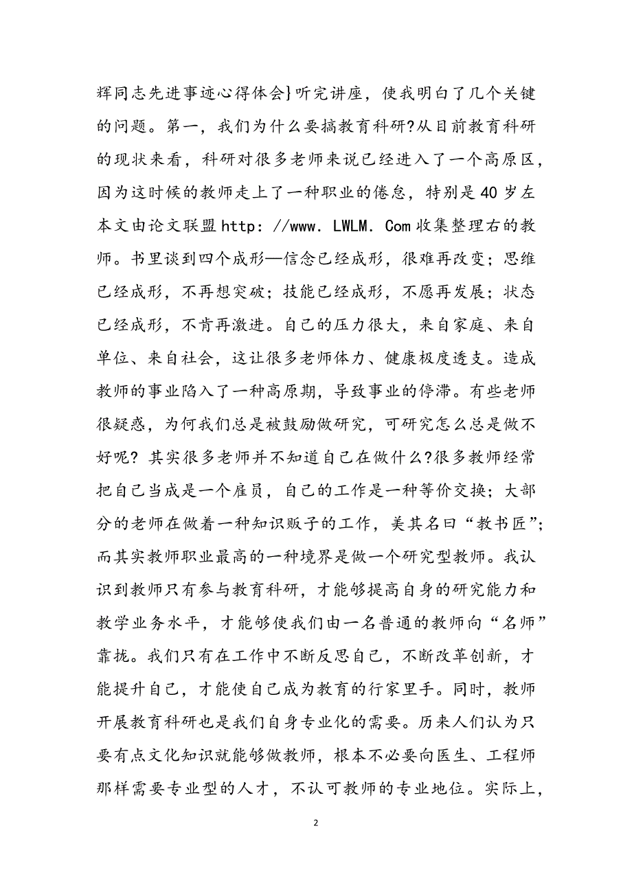 2023年教师暑期学习《中小学教师教育科研范式与方法》的心得体会.docx_第2页