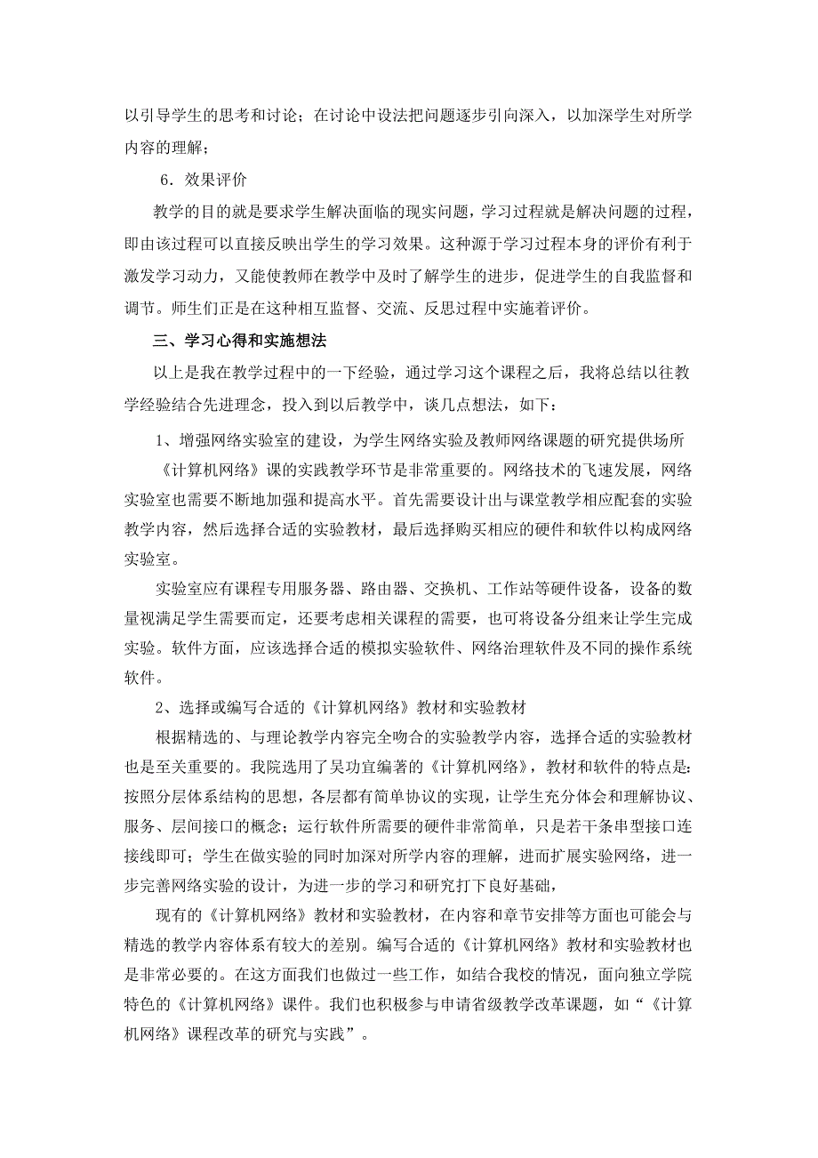 计算机网络课程学习心得.doc_第4页