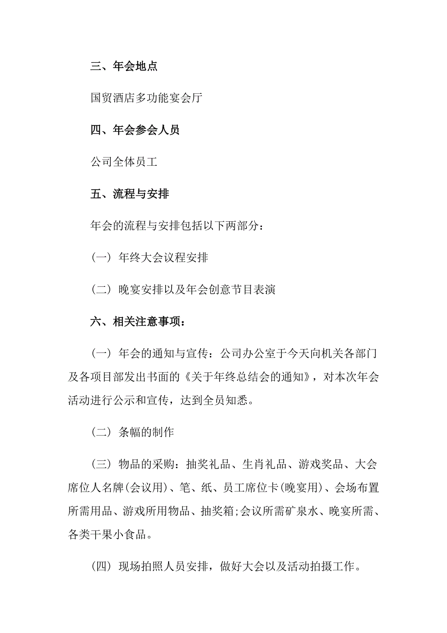 2022年年会活动策划方案模板集合五篇_第3页