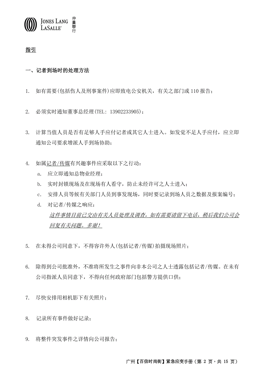 6.紧急应变手册.doc_第2页