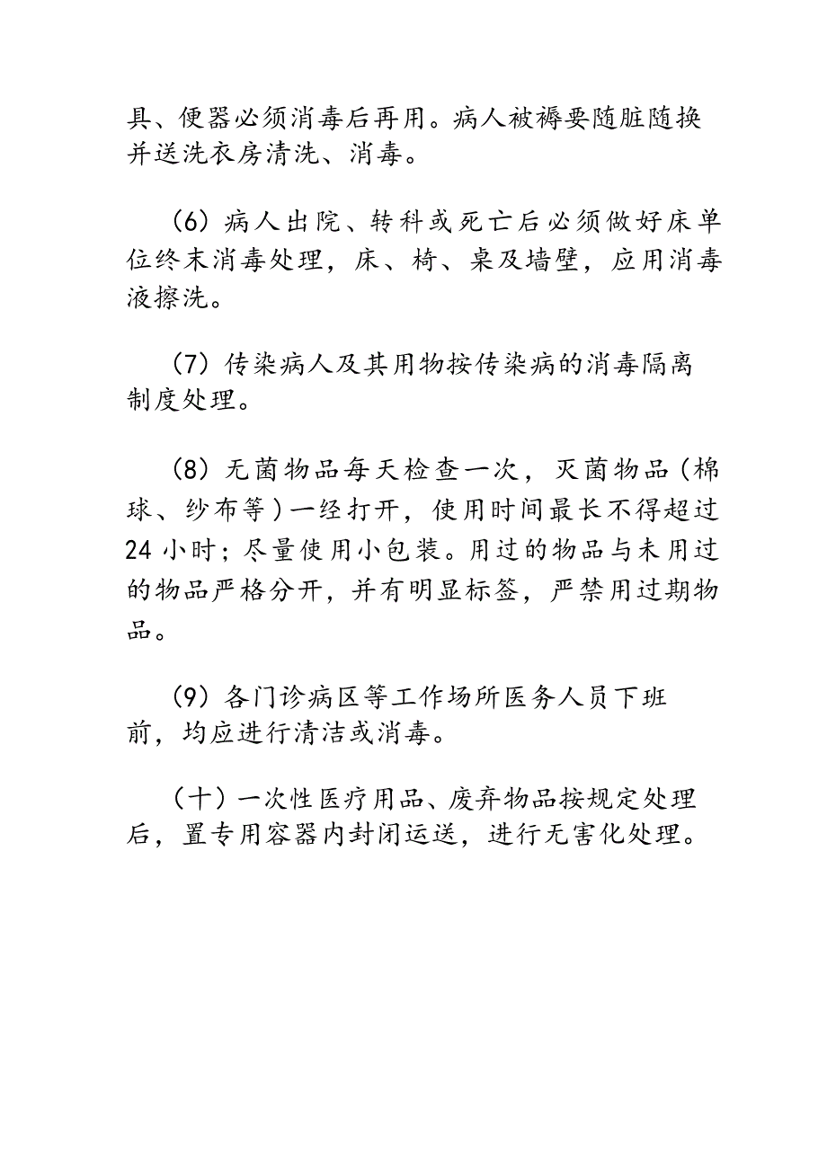 消毒隔离制度_第2页