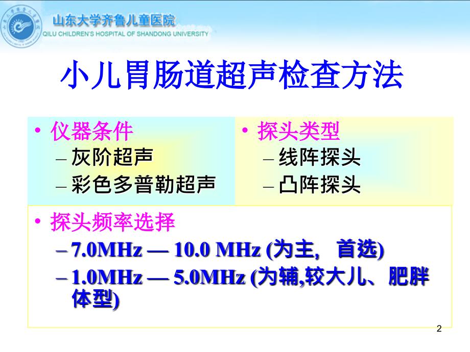 4小儿消化道畸形及结肠息肉的超声诊断刘庆华_第2页