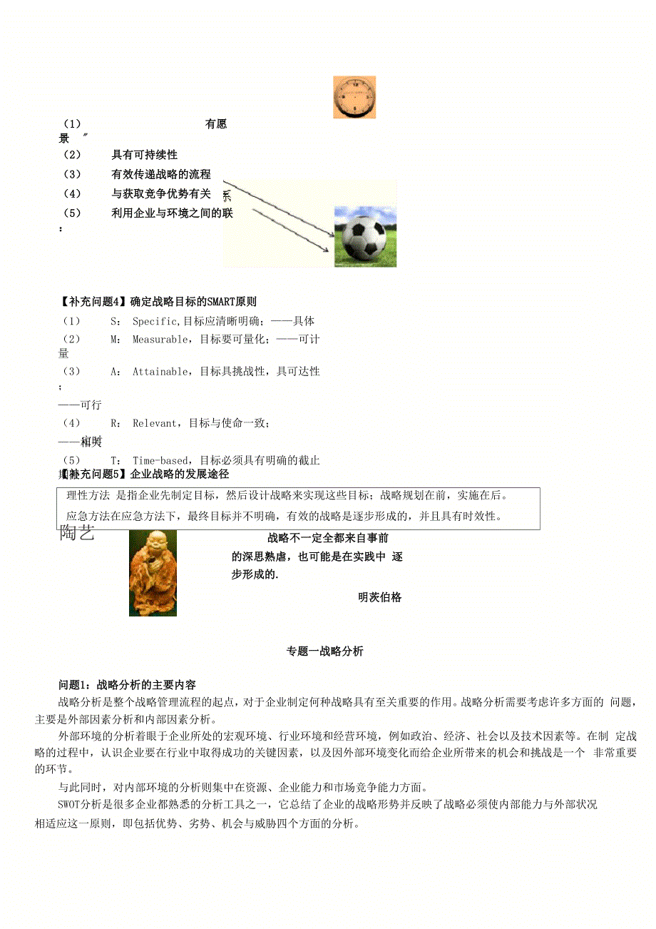 专题一战略分析_第2页