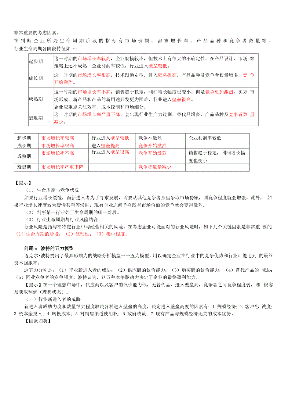 专题一战略分析_第4页