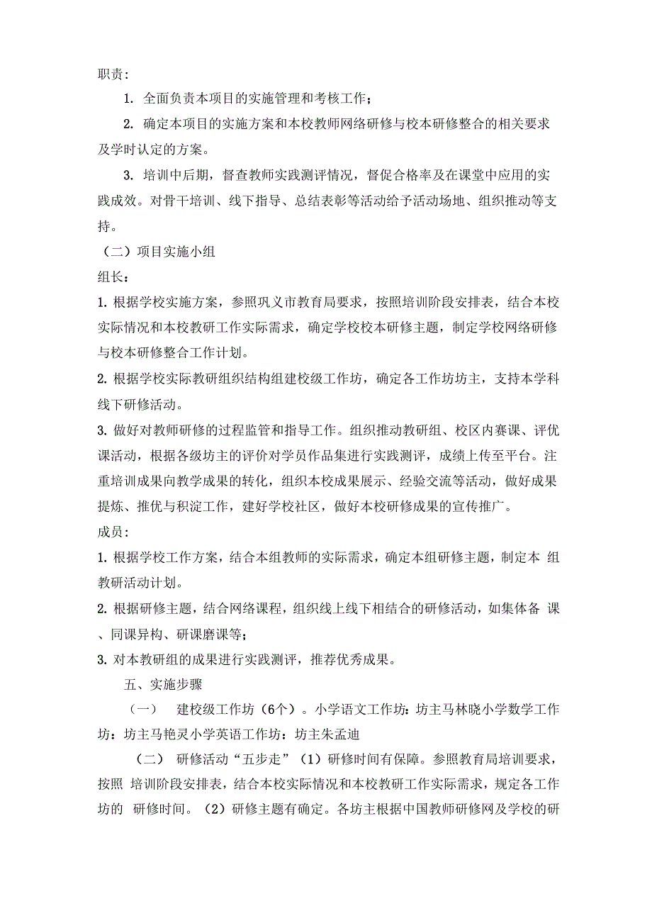 网络研修和校本研修整合方案_第2页