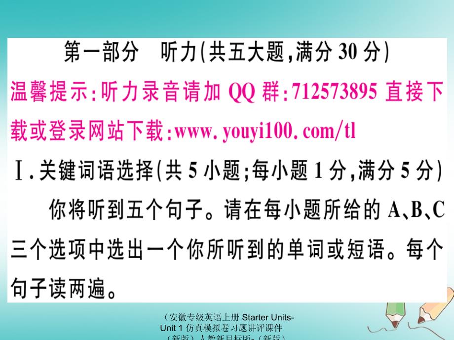 最新英语上册starterunitsunit1仿真模拟卷习题讲评课件新版人教新目标版新版人教新目标级上册英语课件_第2页