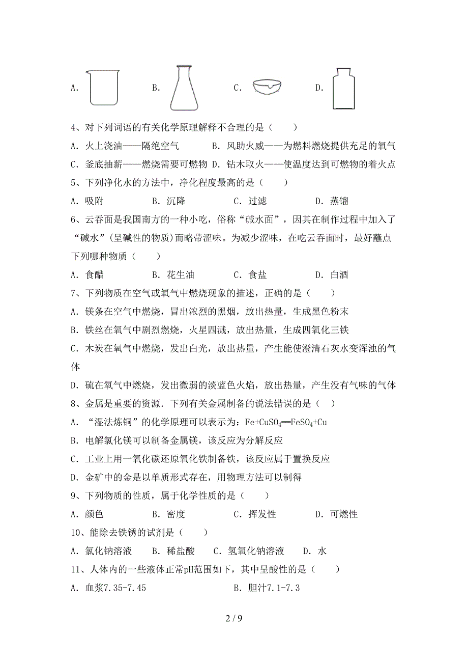 2023年九年级化学(上册)期末试题(附答案).doc_第2页