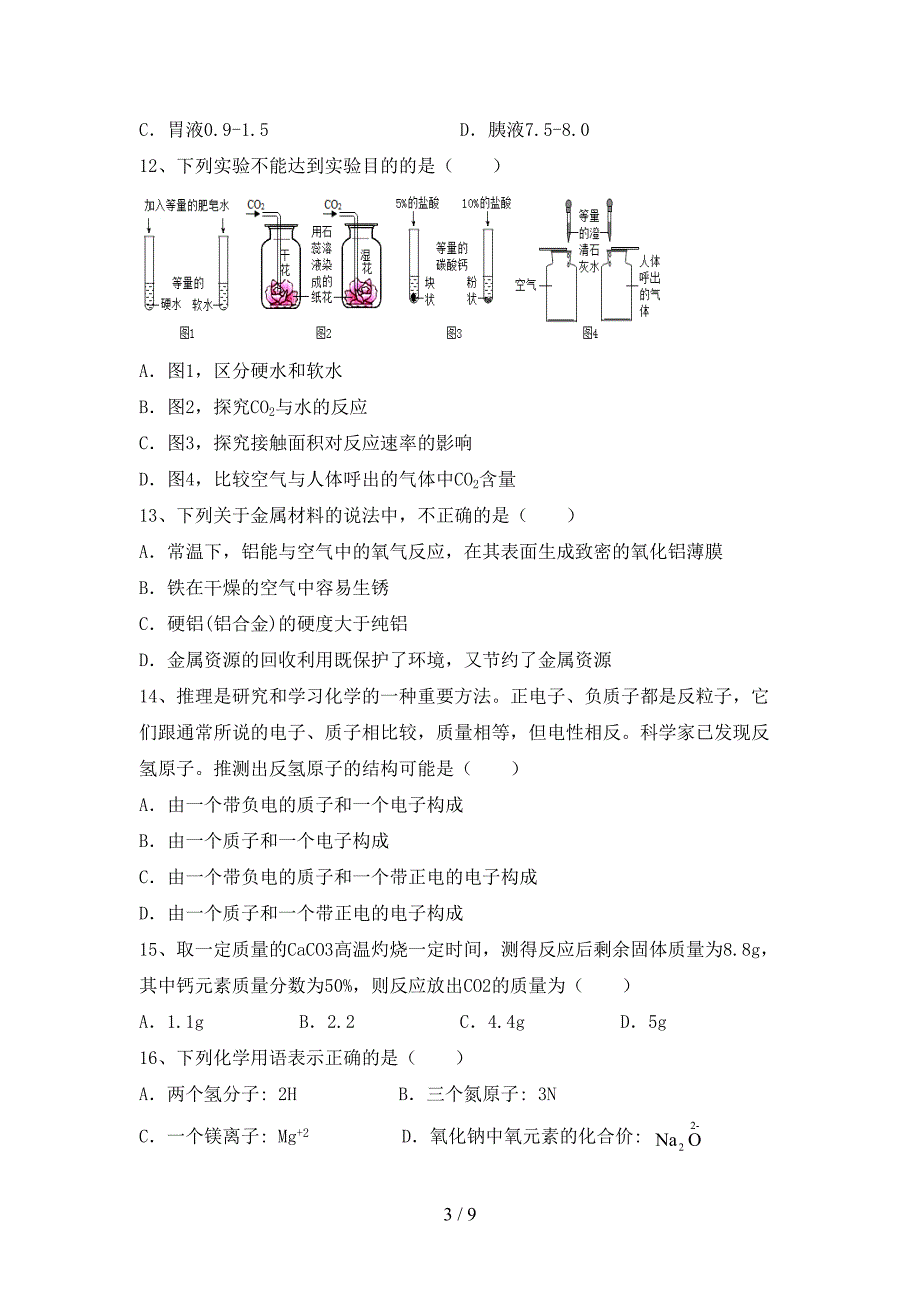 2023年九年级化学(上册)期末试题(附答案).doc_第3页