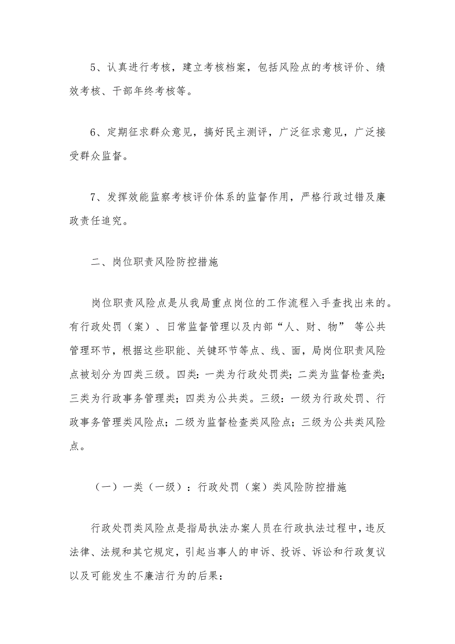 2021年廉政风险防控措施范文_第2页