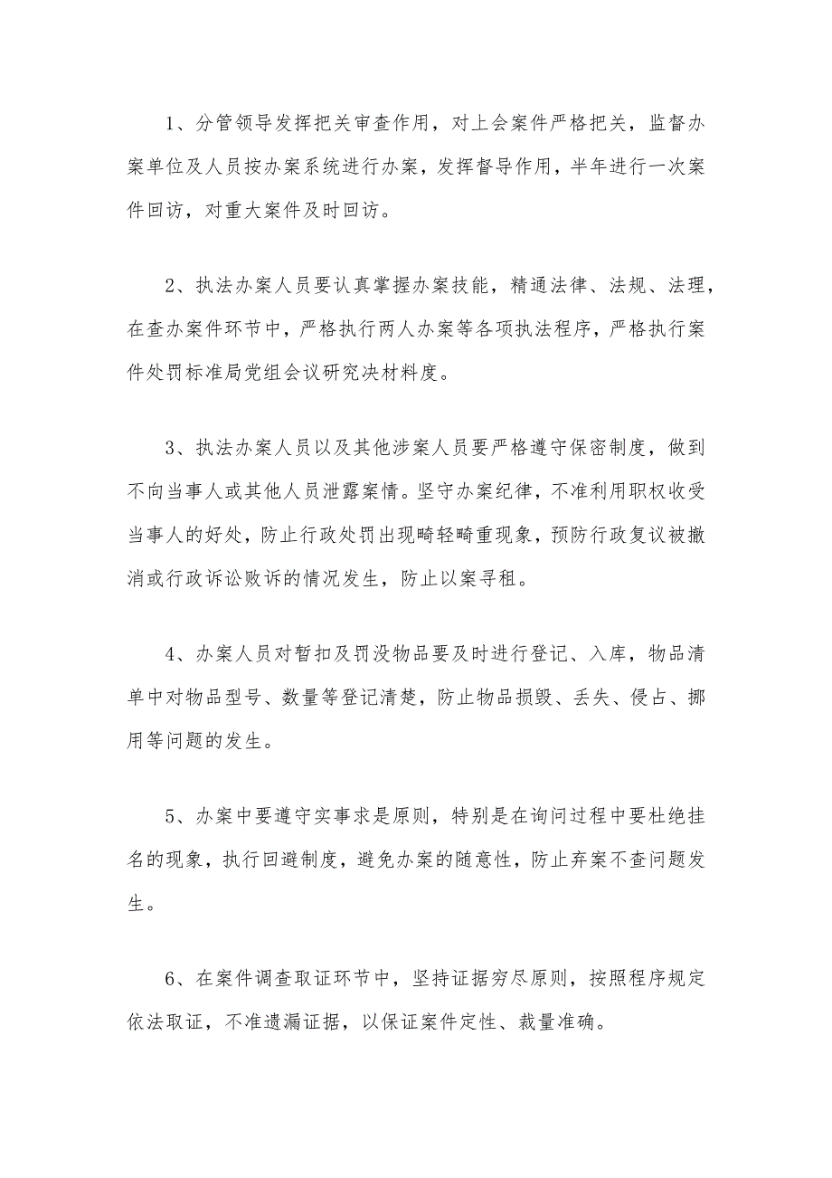 2021年廉政风险防控措施范文_第3页