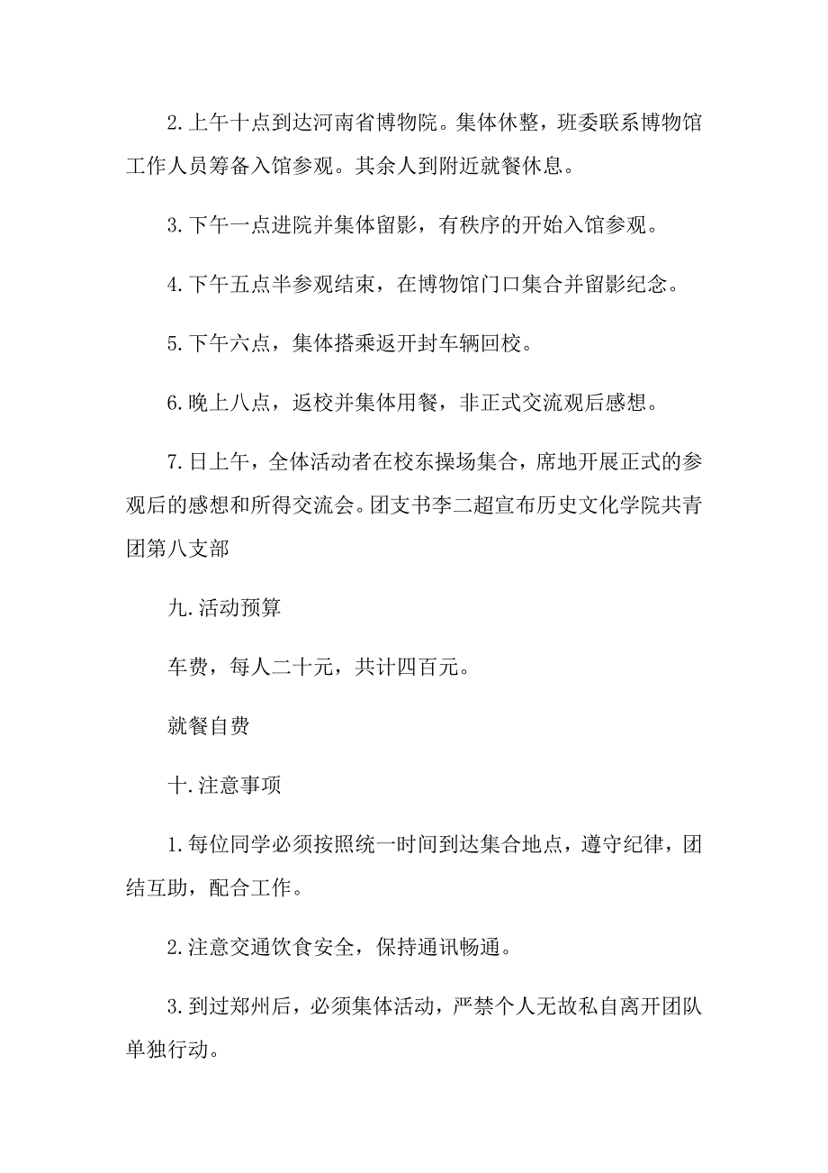 五四青年节活动策划方案_第4页