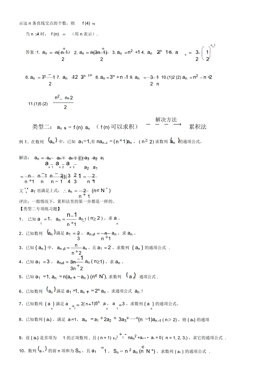 常见递推数列通项九种求解方法_第2页