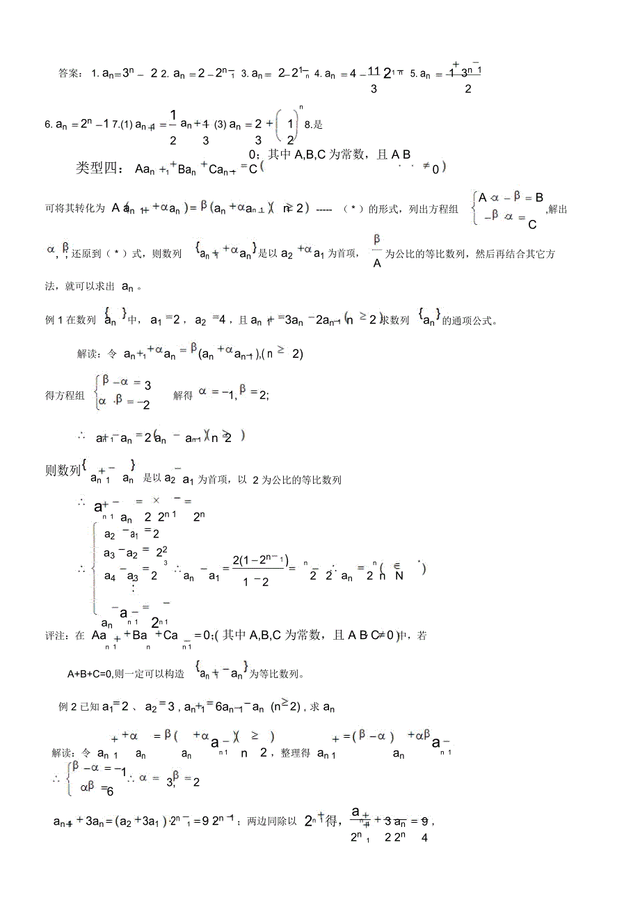 常见递推数列通项九种求解方法_第4页