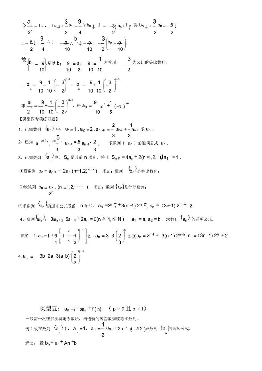 常见递推数列通项九种求解方法_第5页