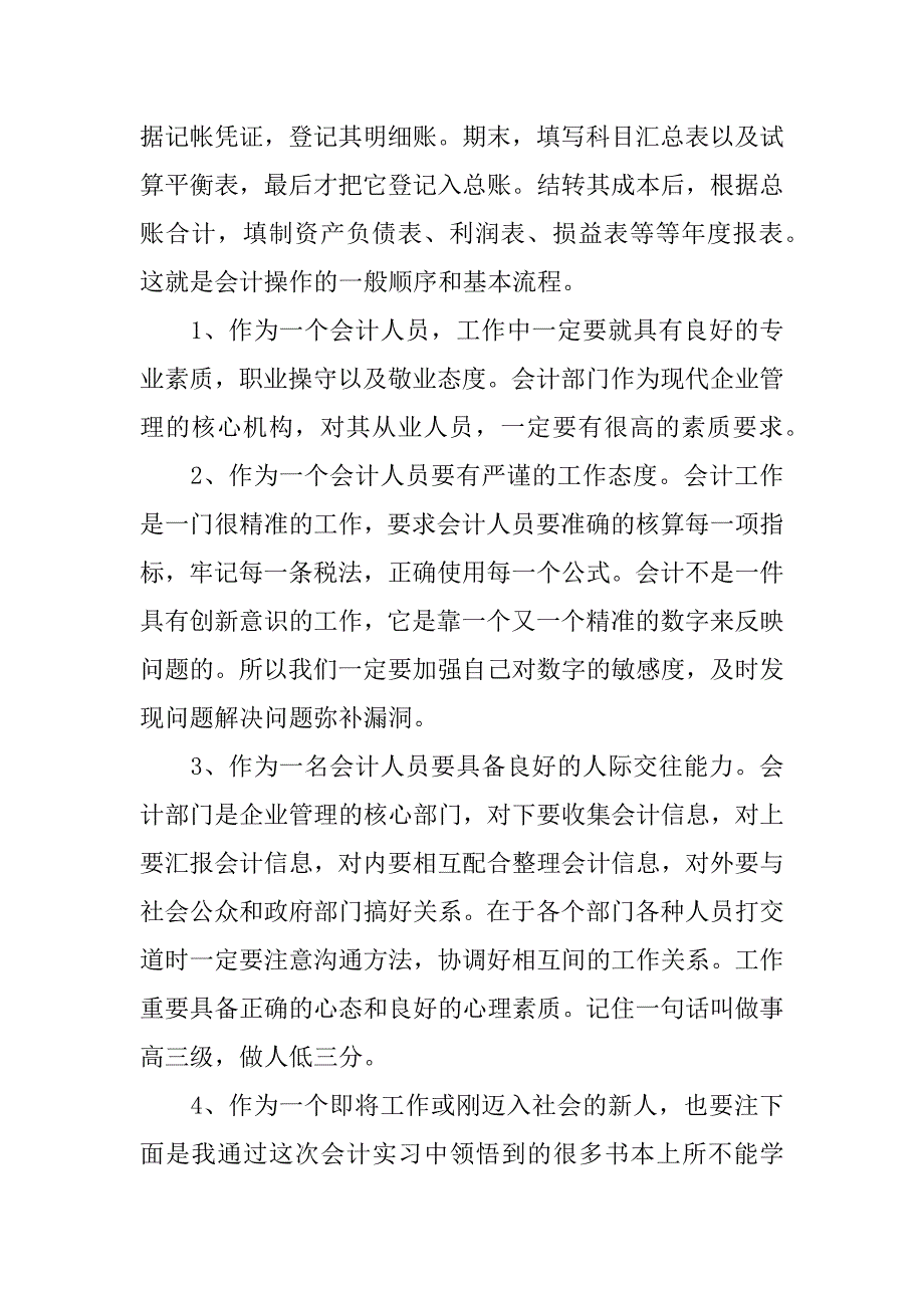 精选会计实习心得体会3篇_第2页