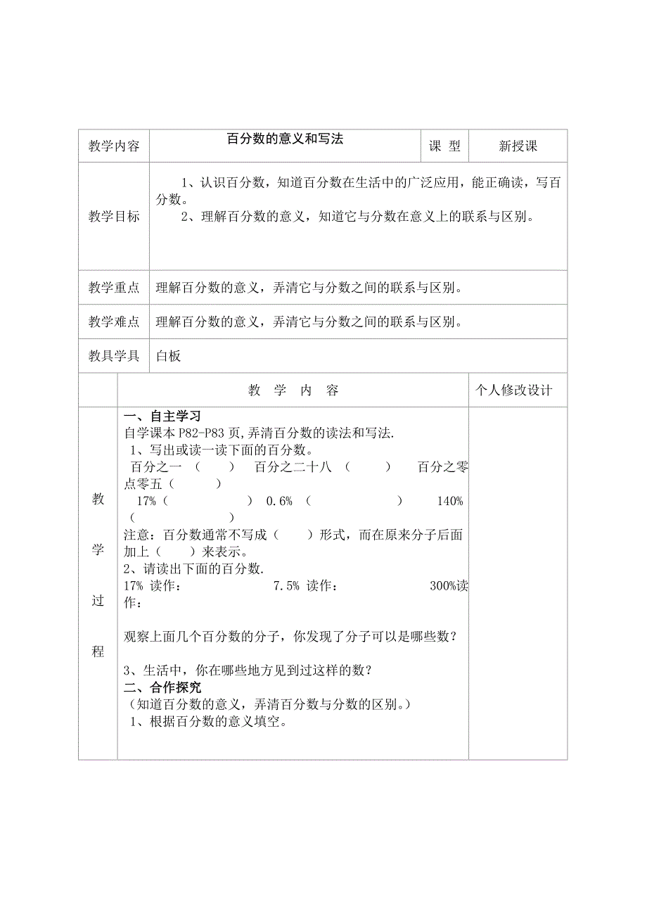 六年级数学最新人教版上第六单元百分数一全教案2_第1页