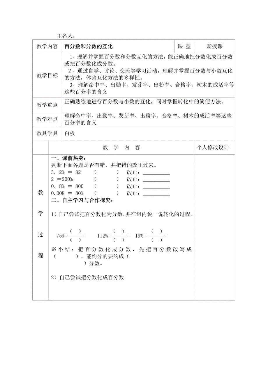 六年级数学最新人教版上第六单元百分数一全教案2_第5页