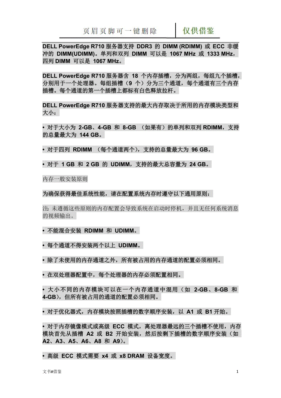 服务器内存条的插法特制材料_第1页