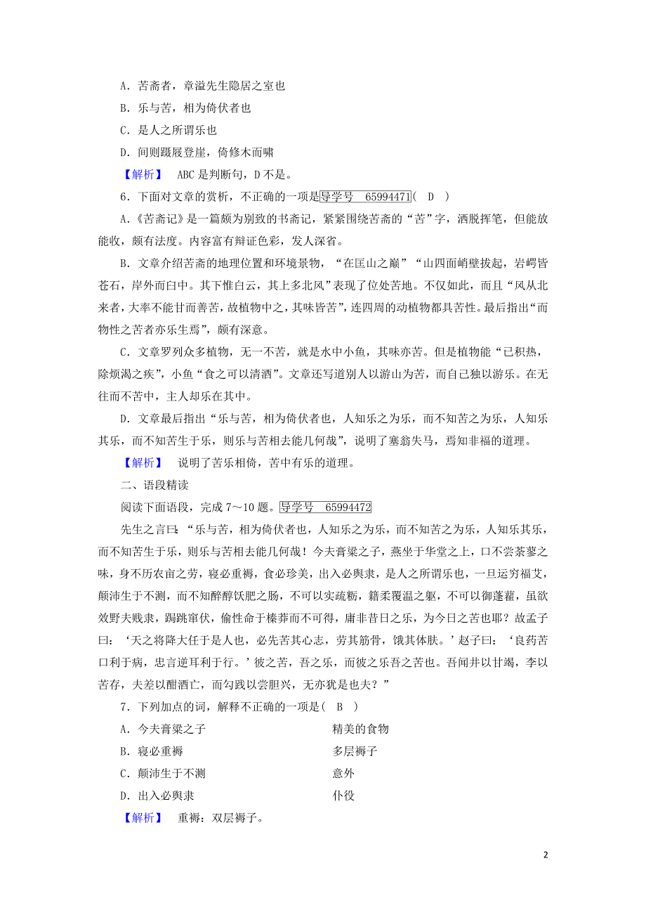 2018-2019学年高中语文 第6单元 苦斋记练习（含解析）新人教版选修《中国古代诗散文欣赏》_第2页