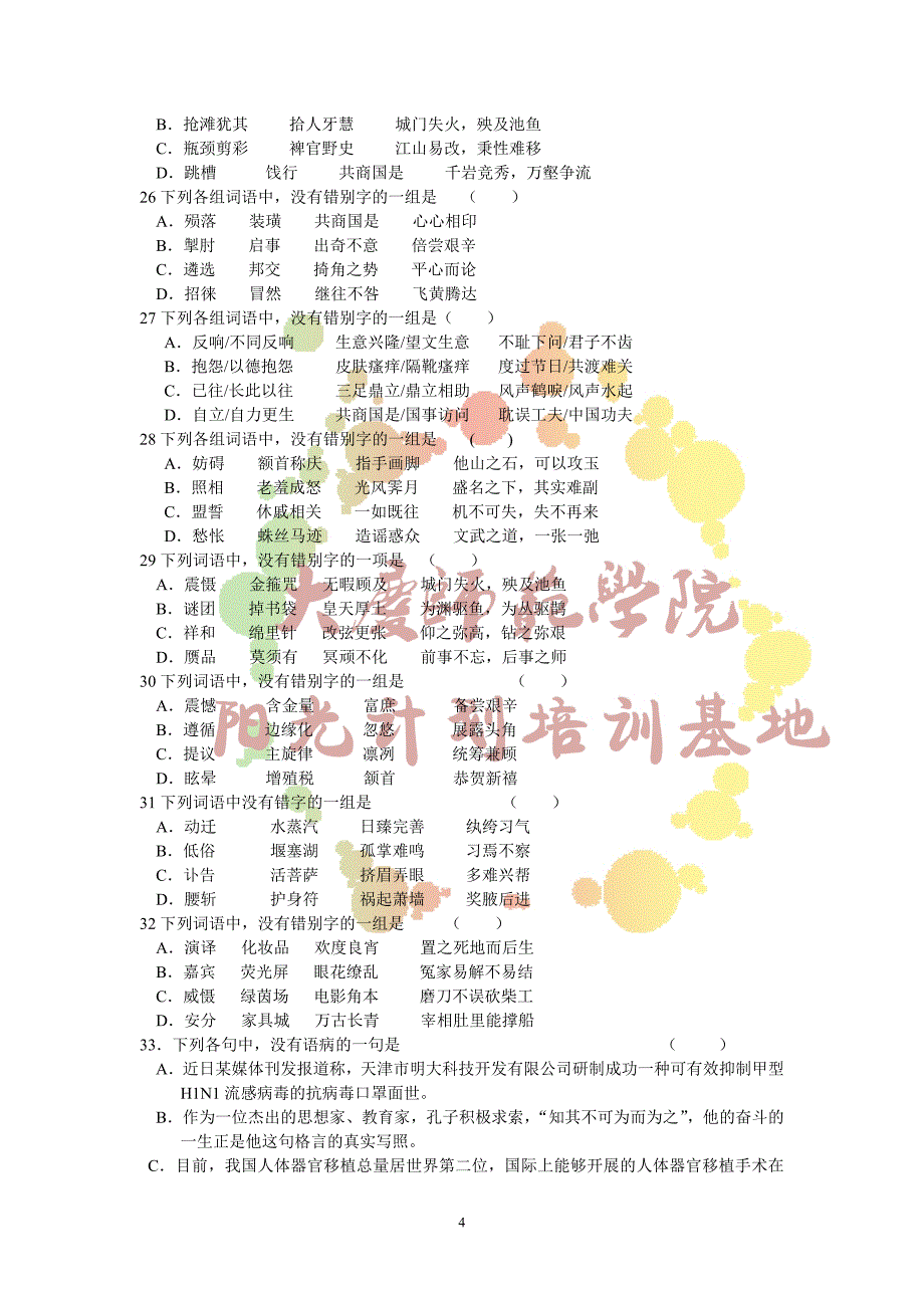 高中语文模拟题(遥望远处).doc_第4页