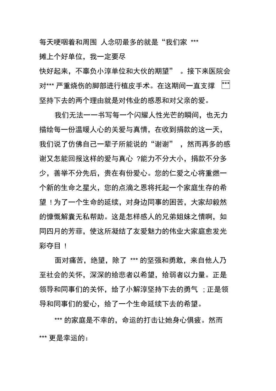 有关写单位捐款感谢信_第4页