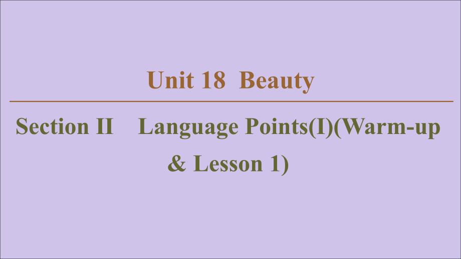 2019-2020学年高中英语 Unit 18 Beauty Section Ⅱ Language Points（Ⅰ）（Warm-up &amp;amp; Lesson 1）课件 北师大版选修6_第1页