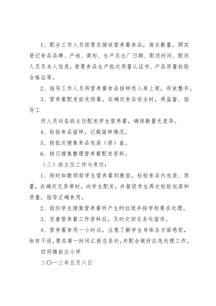 前庄小学营养餐工作领导小组及相关职责__第3页