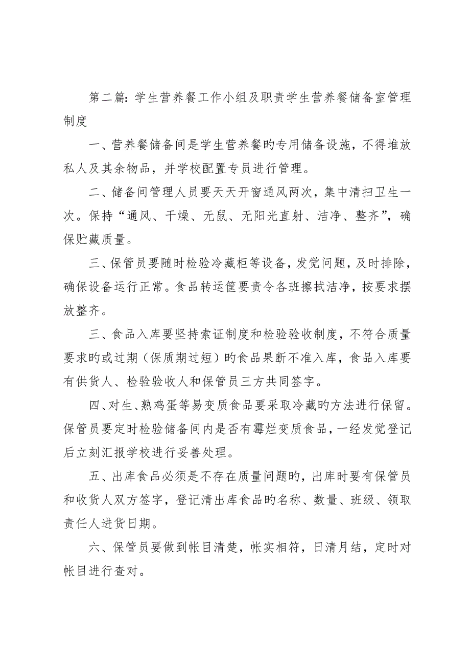 前庄小学营养餐工作领导小组及相关职责__第4页