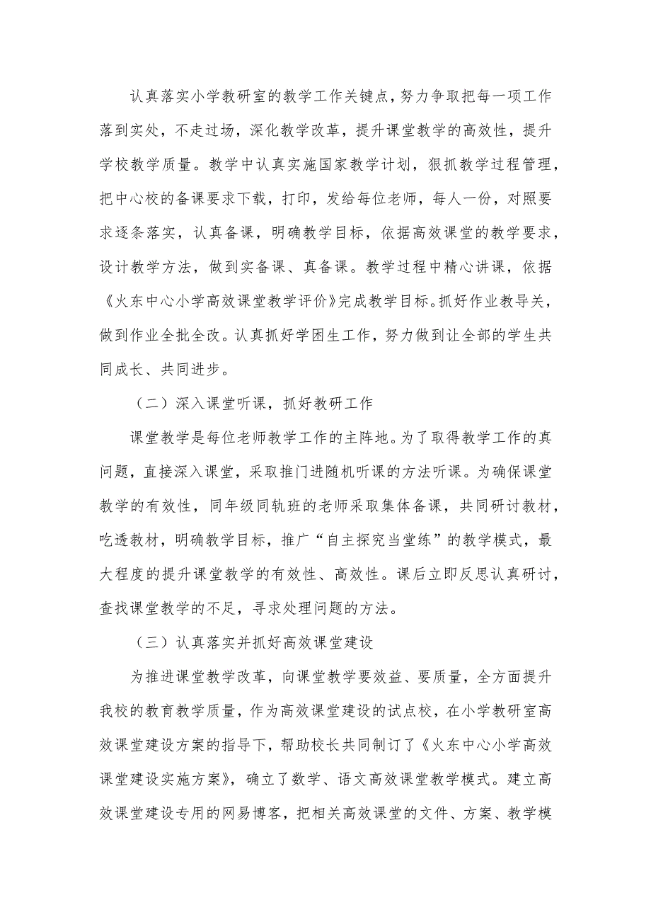 公室主任和教导主任中心校教导主任年度总结范文_第3页