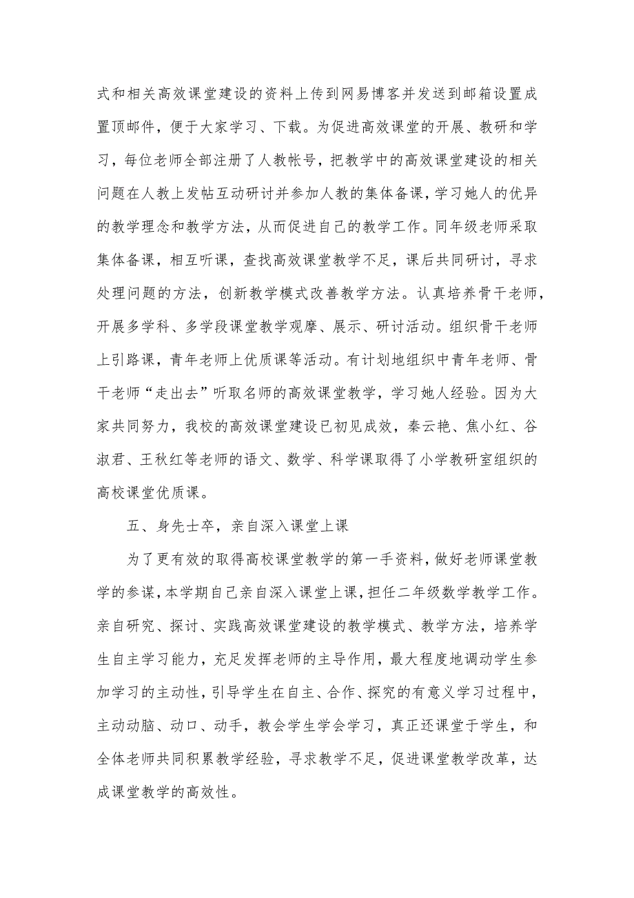 公室主任和教导主任中心校教导主任年度总结范文_第4页