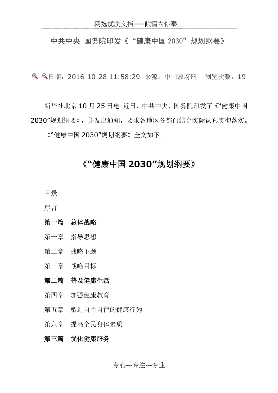 健康中国2030规划纲要(共35页)_第1页
