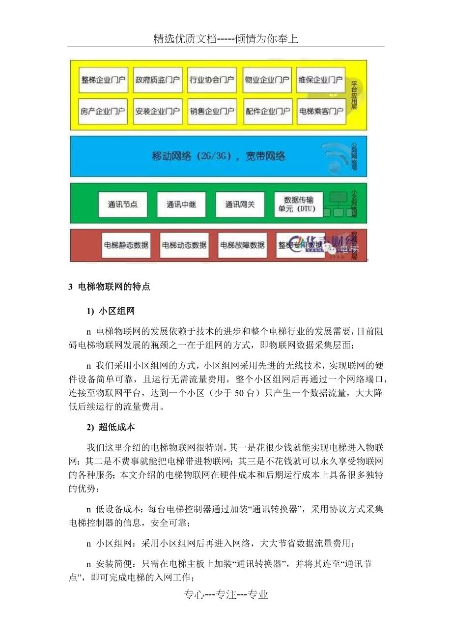 电梯物联网即利用先进的物联网技术_第3页