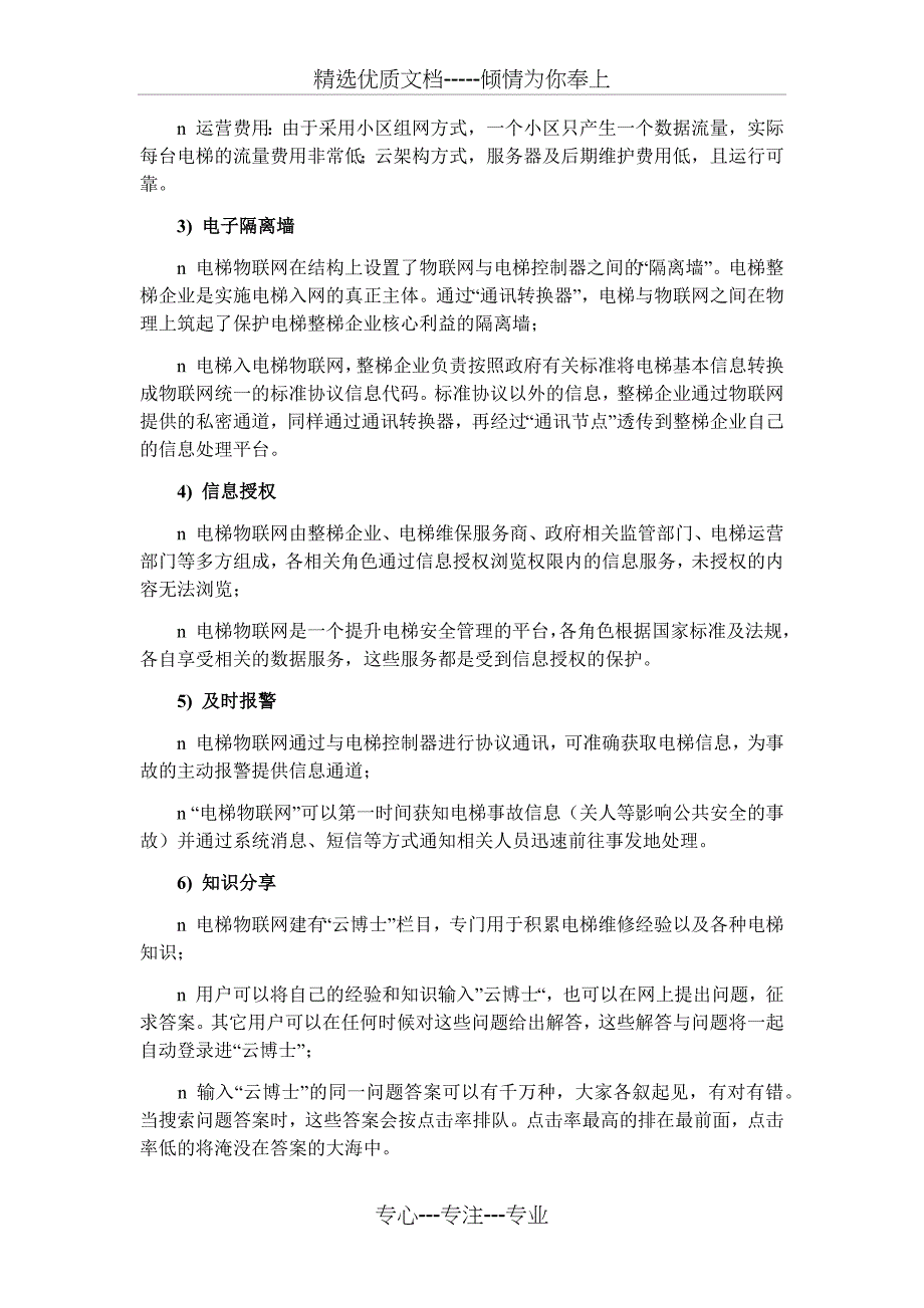 电梯物联网即利用先进的物联网技术_第4页