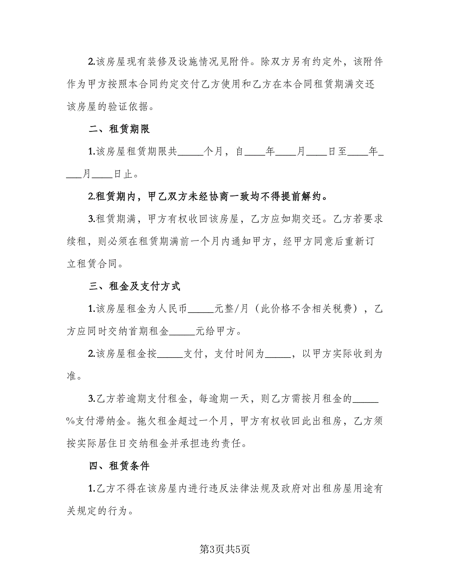 个人房屋租赁热门协议参考模板（二篇）_第3页