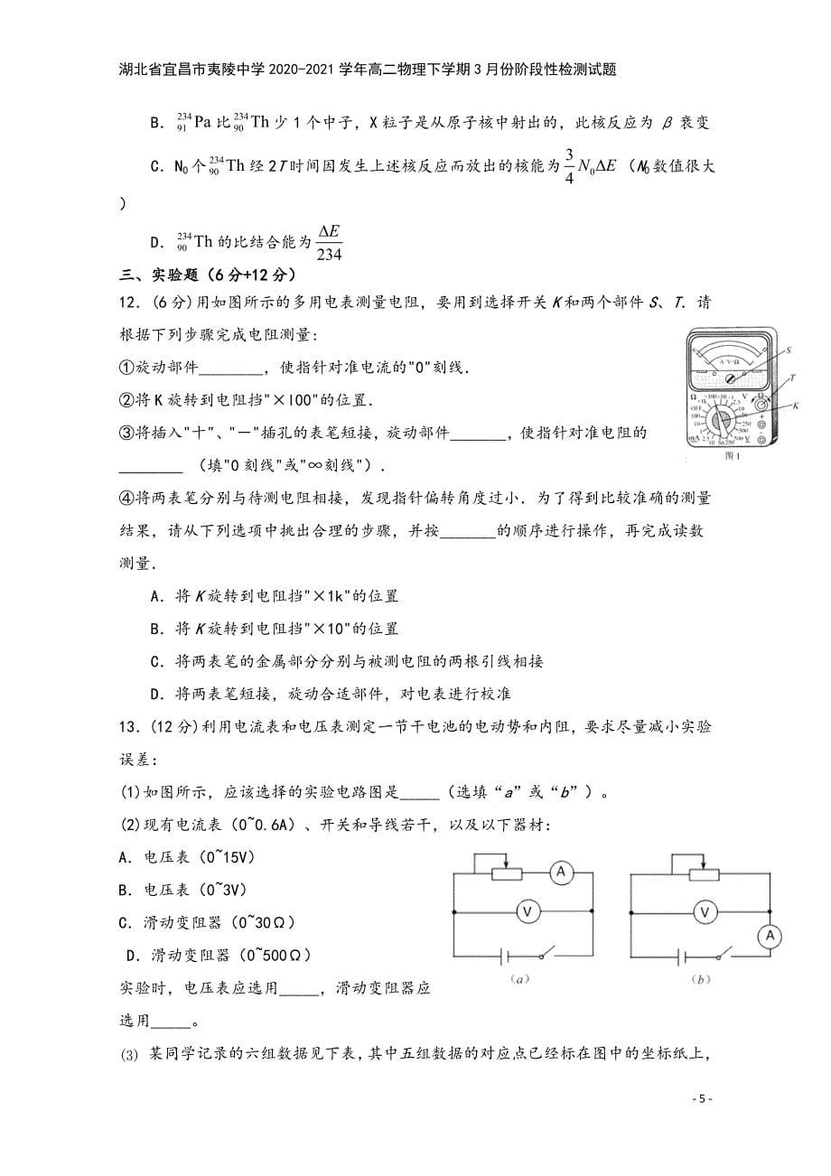 湖北省宜昌市夷陵中学2020-2021学年高二物理下学期3月份阶段性检测试题.doc_第5页