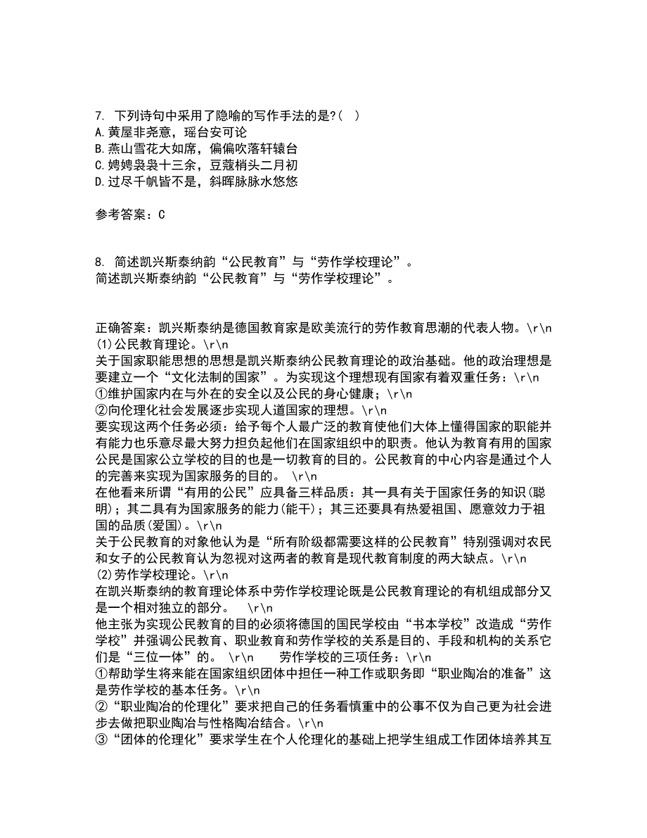 福建师范大学21春《中国古代诗词专题》在线作业二满分答案100_第3页