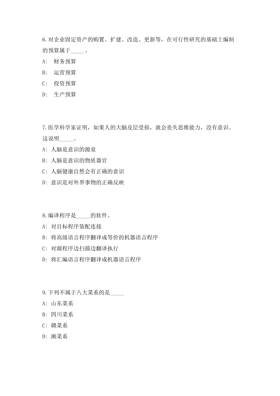 2023年广东省广州市天河区林和街道招聘4人考前自测高频考点模拟试题（共500题）含答案详解_第3页