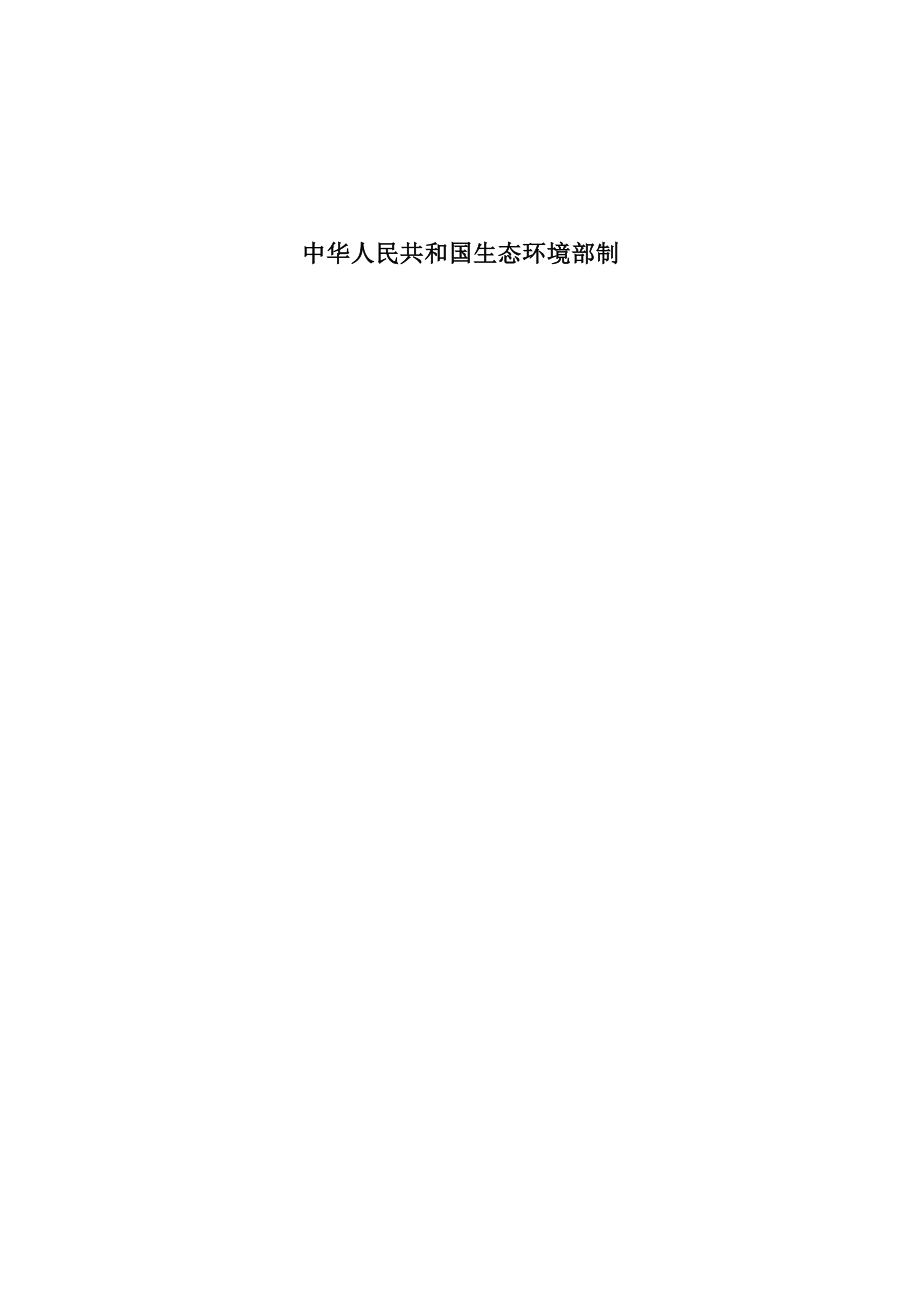 浙江天固晟鑫建筑科技有限公司年产1.37万吨特种钢构技改项目环境影响报告表.docx_第2页