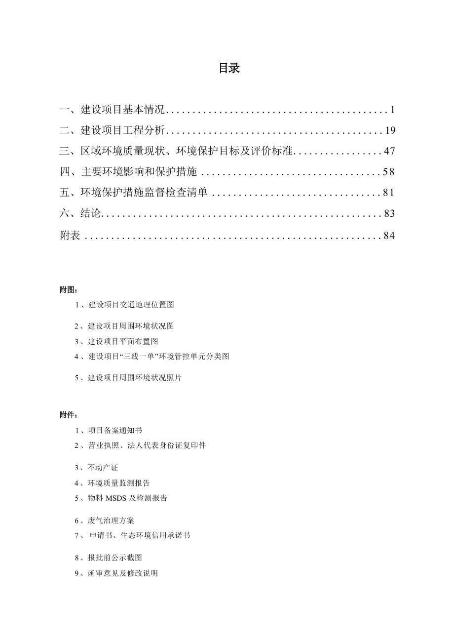 浙江天固晟鑫建筑科技有限公司年产1.37万吨特种钢构技改项目环境影响报告表.docx_第3页