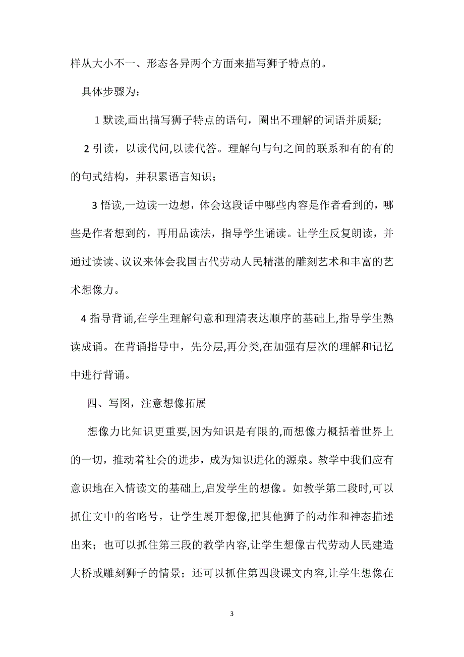 小学语文四年级上册教案卢沟桥的狮子_第3页