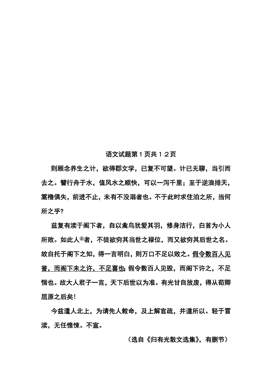 福建省宁德市高三5月质检语文试卷及答案_第3页